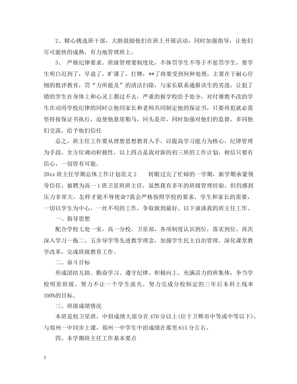 2020班主任学期总体工作计划 _第3页