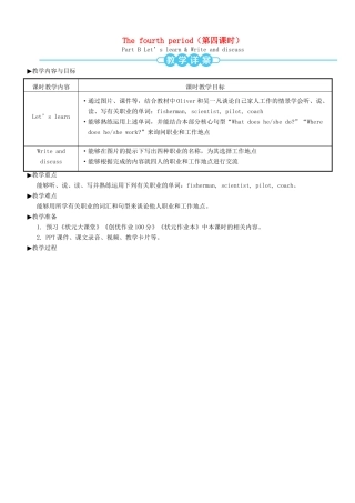 六年级英语上册 Unit 5 What does he do（第四课时）教案 人教PEP版-人教PEP小学六年级上册英语教案