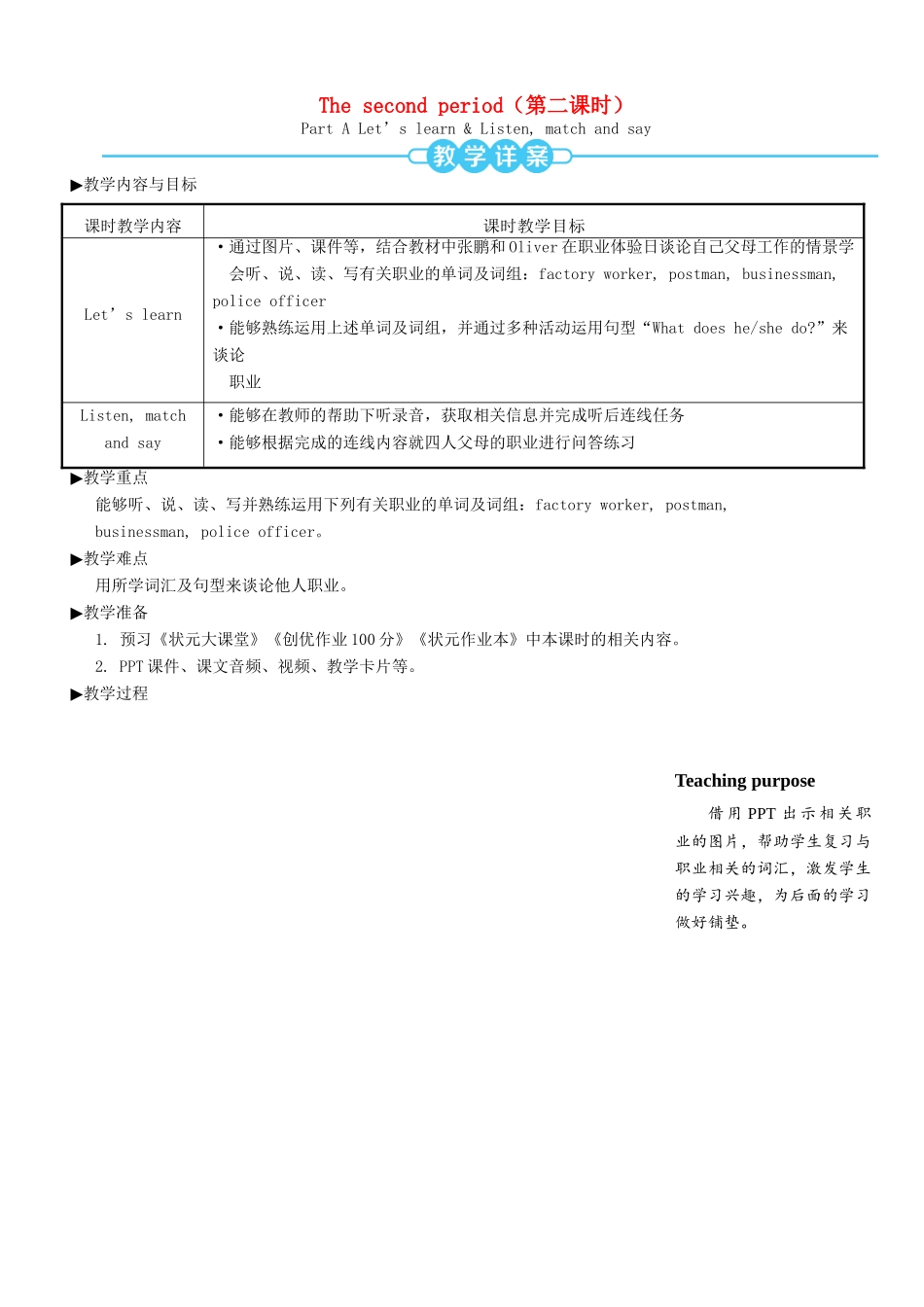六年级英语上册 Unit 5 What does he do（第二课时）教案 人教PEP版-人教PEP小学六年级上册英语教案_第1页