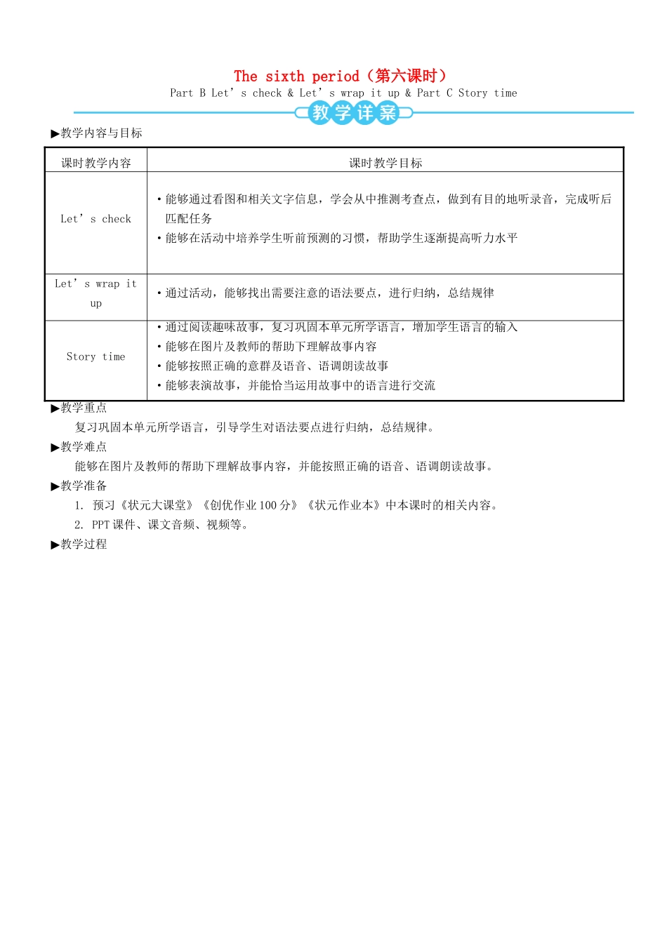 六年级英语上册 Unit 5 What does he do（第六课时）教案 人教PEP版-人教PEP小学六年级上册英语教案_第1页