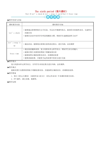 六年级英语上册 Unit 5 What does he do（第六课时）教案 人教PEP版-人教PEP小学六年级上册英语教案
