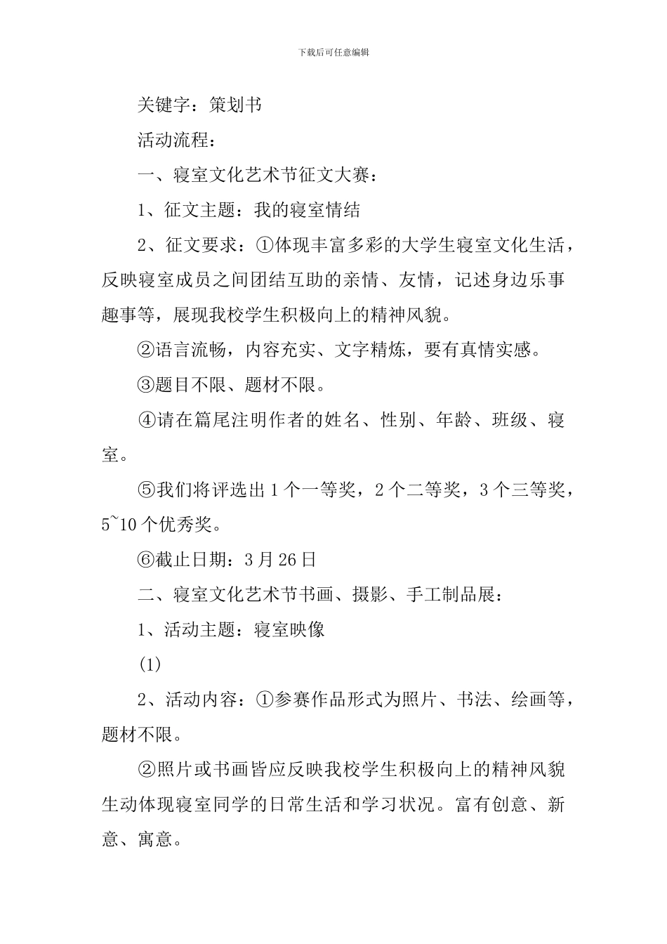 大学寝室文化节策划书_第2页