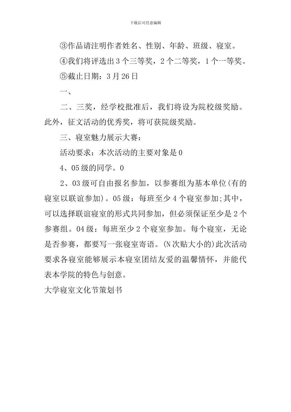 大学寝室文化节策划书_第3页