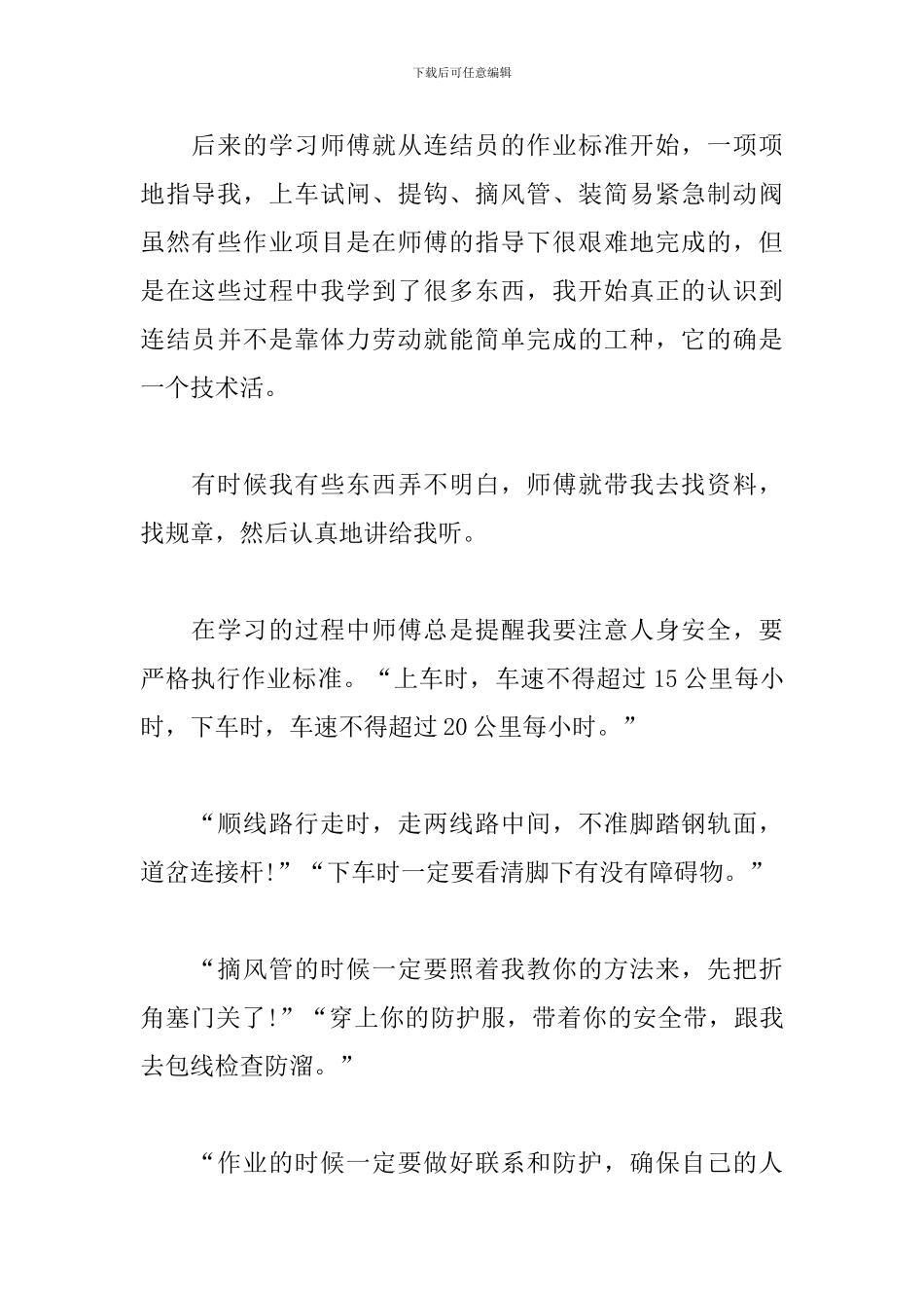 铁路职工实习报告_第2页