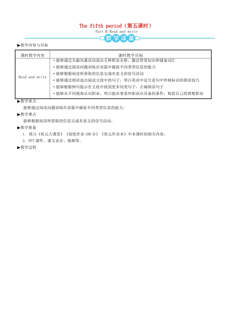 六年级英语上册 Unit 5 What does he do（第五课时）教案 人教PEP版-人教PEP小学六年级上册英语教案_第1页