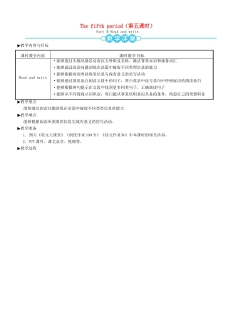 六年级英语上册 Unit 5 What does he do（第五课时）教案 人教PEP版-人教PEP小学六年级上册英语教案