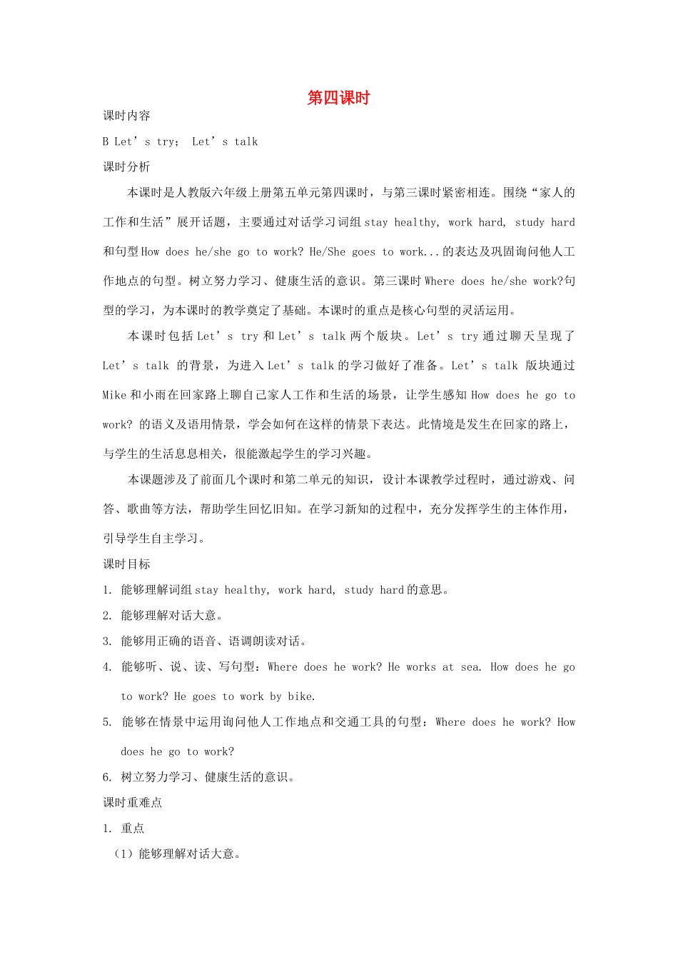 六年级英语上册 Unit 5 What does he do（第四课时B Let’s try Let’s talk）教案设计 人教PEP-人教PEP小学六年级上册英语教案_第1页