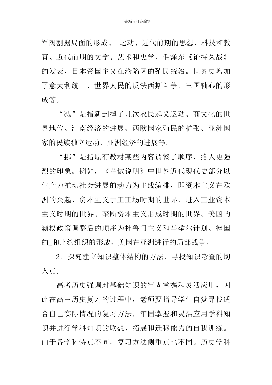 高三历史毕业班备课组教学计划_第2页