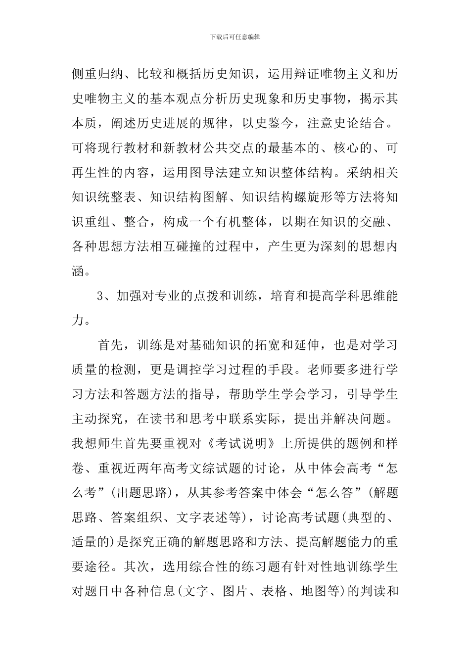 高三历史毕业班备课组教学计划_第3页