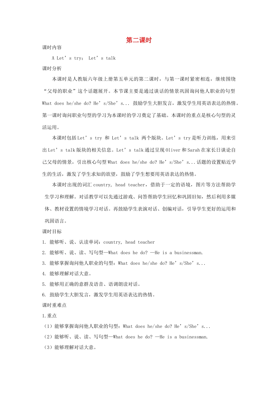 六年级英语上册 Unit 5 What does he do（第二课时A Let’s try Let’s talk）教案设计 人教PEP-人教PEP小学六年级上册英语教案_第1页