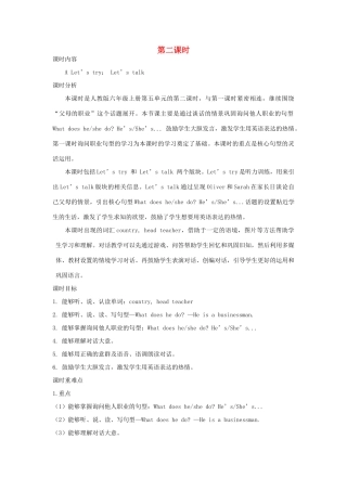 六年级英语上册 Unit 5 What does he do（第二课时A Let’s try Let’s talk）教案设计 人教PEP-人教PEP小学六年级上册英语教案
