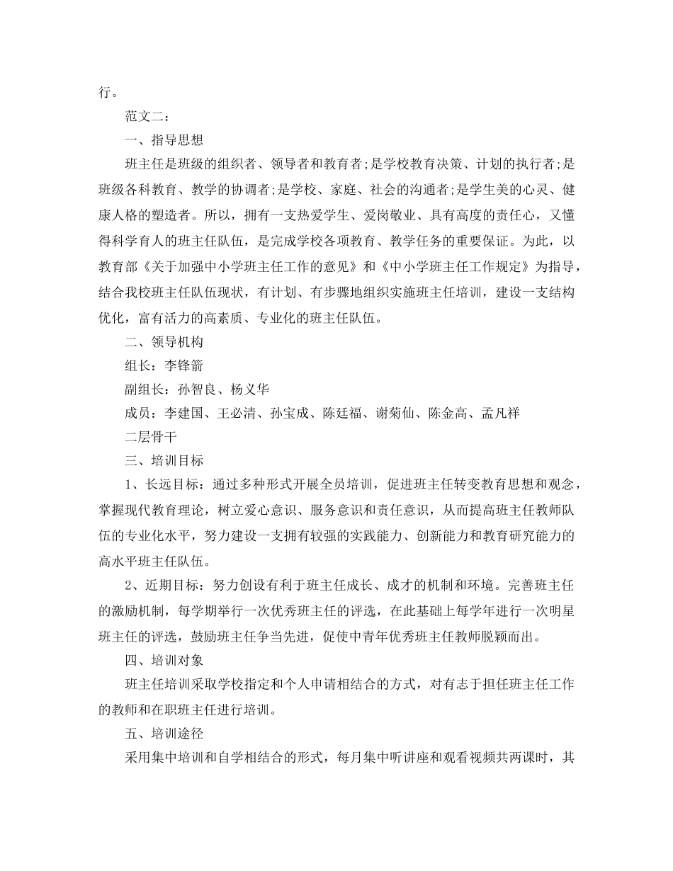 2020班主任培训计划范文 _第3页