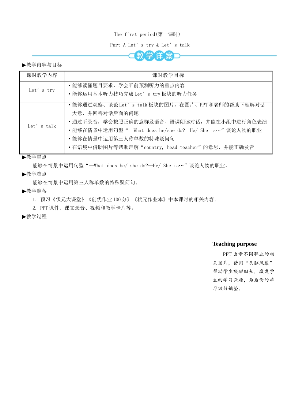 六年级英语上册 Unit 5 What does he do（第一课时）教案 人教PEP版-人教PEP小学六年级上册英语教案_第2页