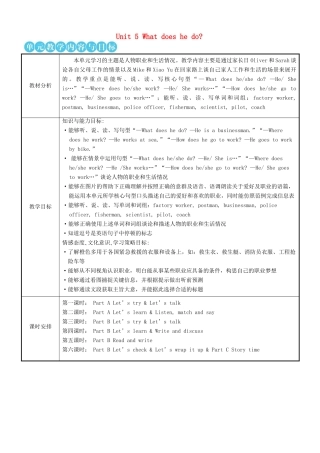 六年级英语上册 Unit 5 What does he do（第一课时）教案 人教PEP版-人教PEP小学六年级上册英语教案