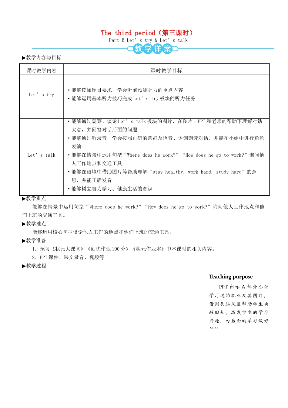 六年级英语上册 Unit 5 What does he do（第三课时）教案 人教PEP版-人教PEP小学六年级上册英语教案_第1页