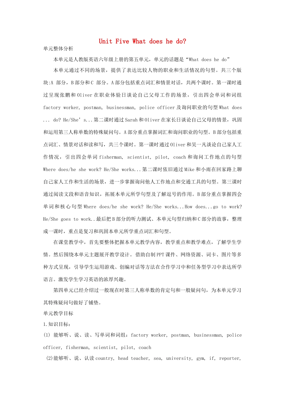 六年级英语上册 Unit 5 What does he do单元整体分析 人教PEP-人教PEP小学六年级上册英语教案_第1页