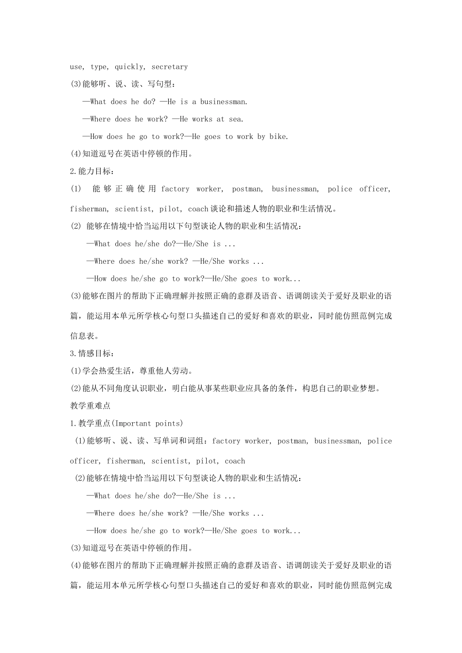 六年级英语上册 Unit 5 What does he do单元整体分析 人教PEP-人教PEP小学六年级上册英语教案_第2页