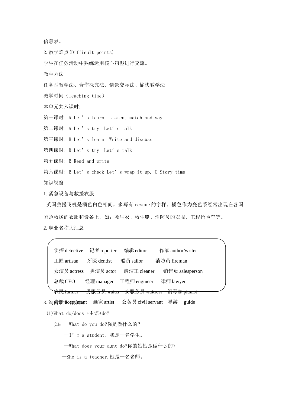 六年级英语上册 Unit 5 What does he do单元整体分析 人教PEP-人教PEP小学六年级上册英语教案_第3页
