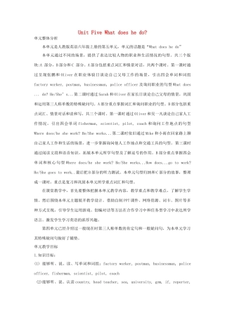 六年级英语上册 Unit 5 What does he do单元整体分析 人教PEP-人教PEP小学六年级上册英语教案