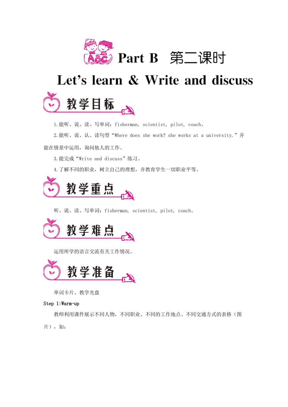 六年级英语上册 Unit 5 What does he do Part B 第二课时教案 人教PEP版-人教PEP小学六年级上册英语教案_第1页