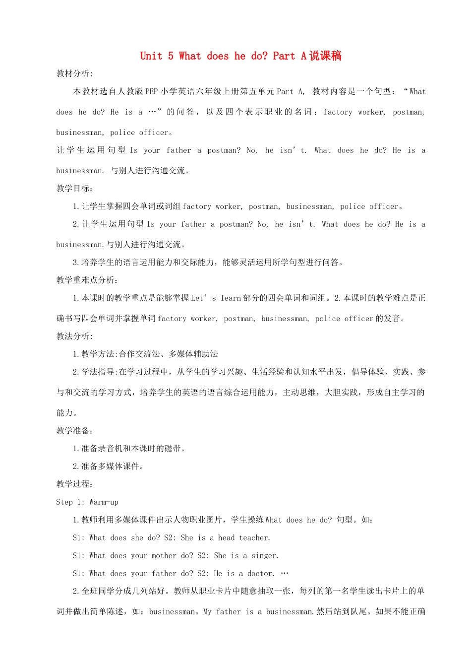 六年级英语上册 Unit 5 What does he do说课稿 人教PEP版-人教PEP小学六年级上册英语教案_第1页