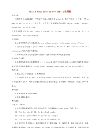 六年级英语上册 Unit 5 What does he do说课稿 人教PEP版-人教PEP小学六年级上册英语教案