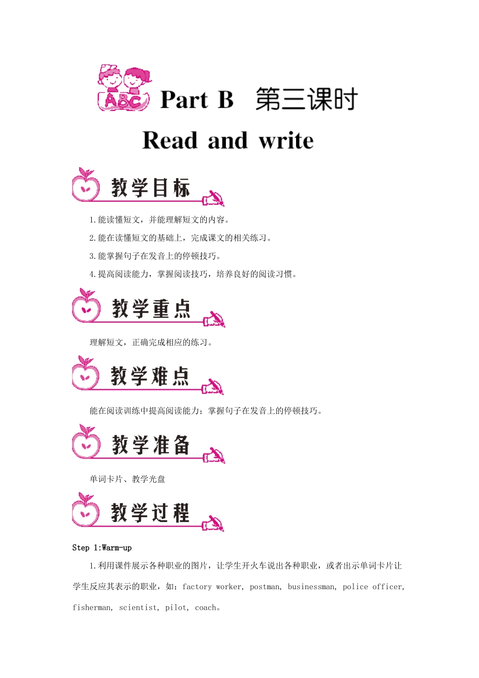 六年级英语上册 Unit 5 What does he do Part B 第三课时教案 人教PEP版-人教PEP小学六年级上册英语教案_第1页