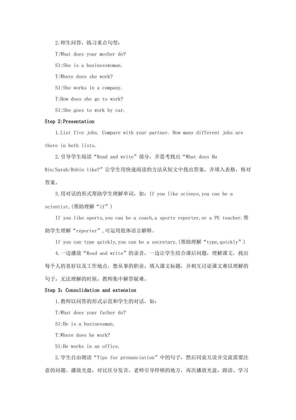 六年级英语上册 Unit 5 What does he do Part B 第三课时教案 人教PEP版-人教PEP小学六年级上册英语教案_第2页