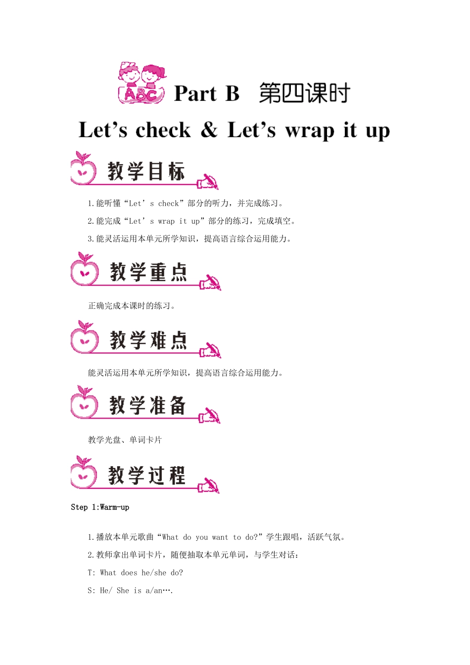 六年级英语上册 Unit 5 What does he do Part B 第四课时教案 人教PEP版-人教PEP小学六年级上册英语教案_第1页