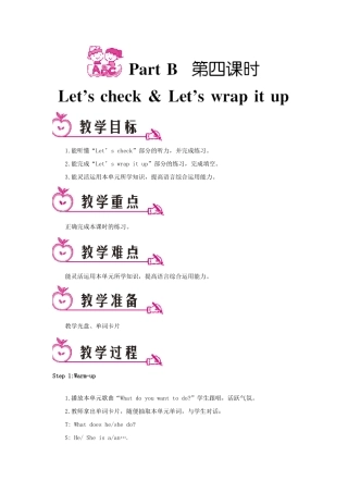 六年级英语上册 Unit 5 What does he do Part B 第四课时教案 人教PEP版-人教PEP小学六年级上册英语教案