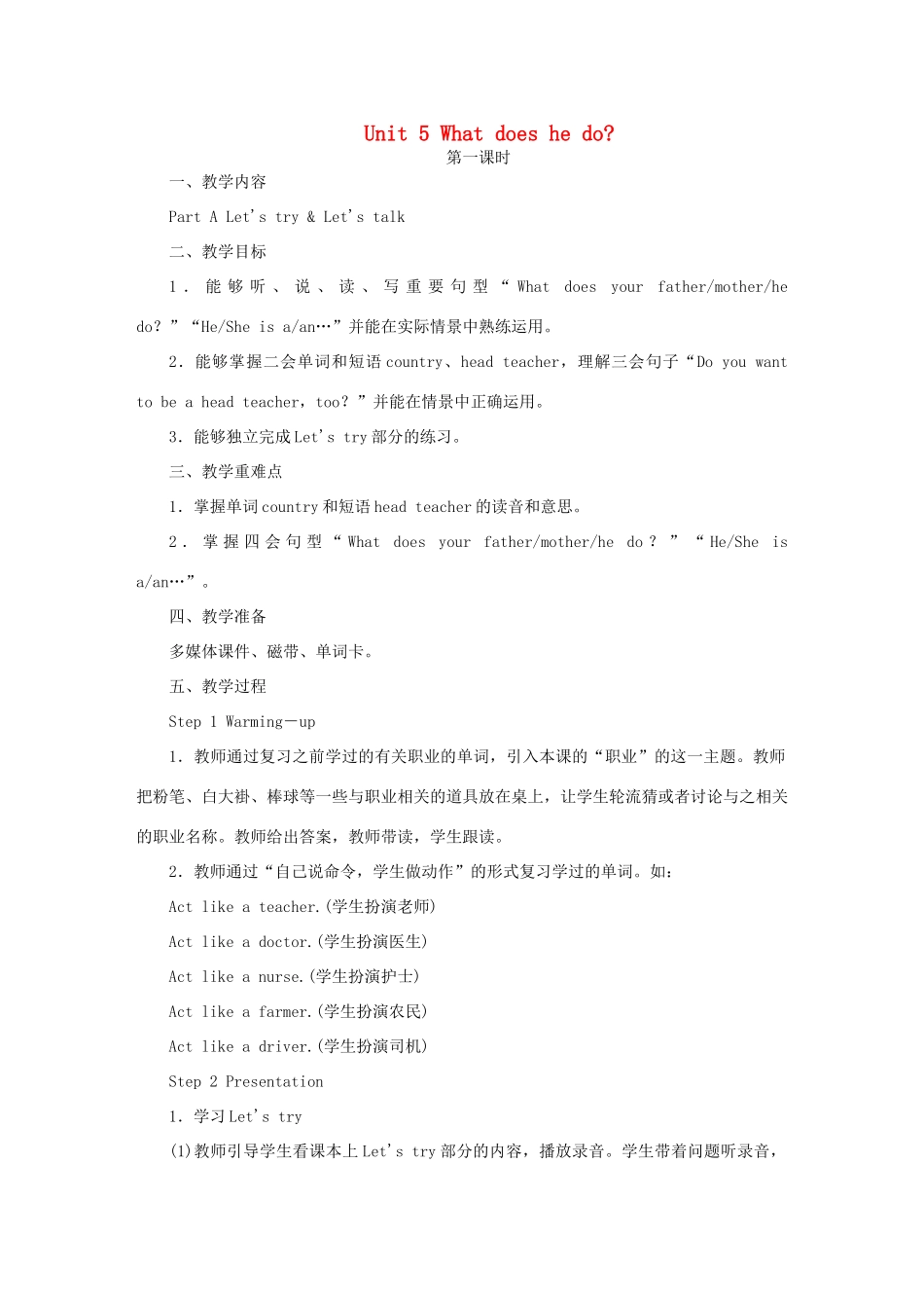 六年级英语上册 Unit 5 What does he do单元教案3 人教PEP版-人教PEP小学六年级上册英语教案_第1页