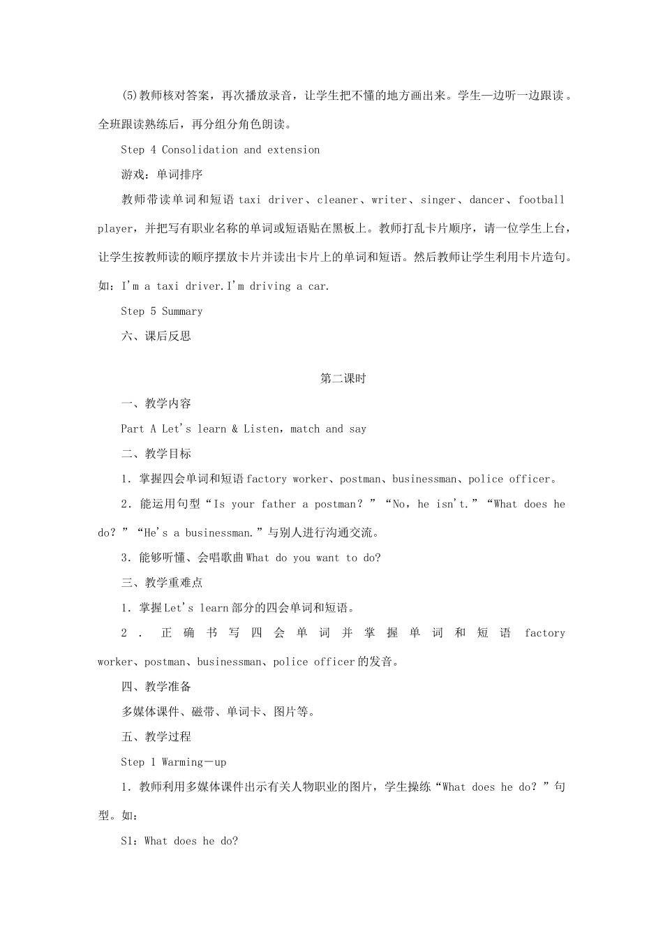 六年级英语上册 Unit 5 What does he do单元教案3 人教PEP版-人教PEP小学六年级上册英语教案_第3页