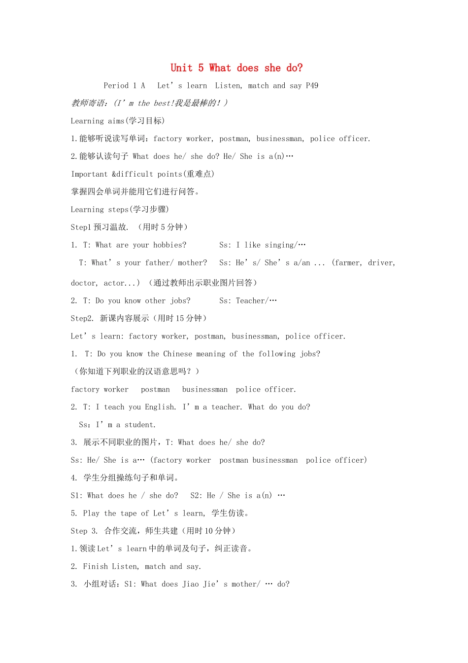 六年级英语上册 Unit 5 What does he do单元教案2 人教PEP版-人教PEP小学六年级上册英语教案_第1页