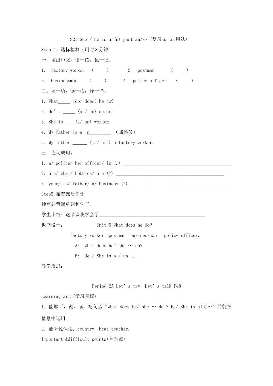 六年级英语上册 Unit 5 What does he do单元教案2 人教PEP版-人教PEP小学六年级上册英语教案_第2页