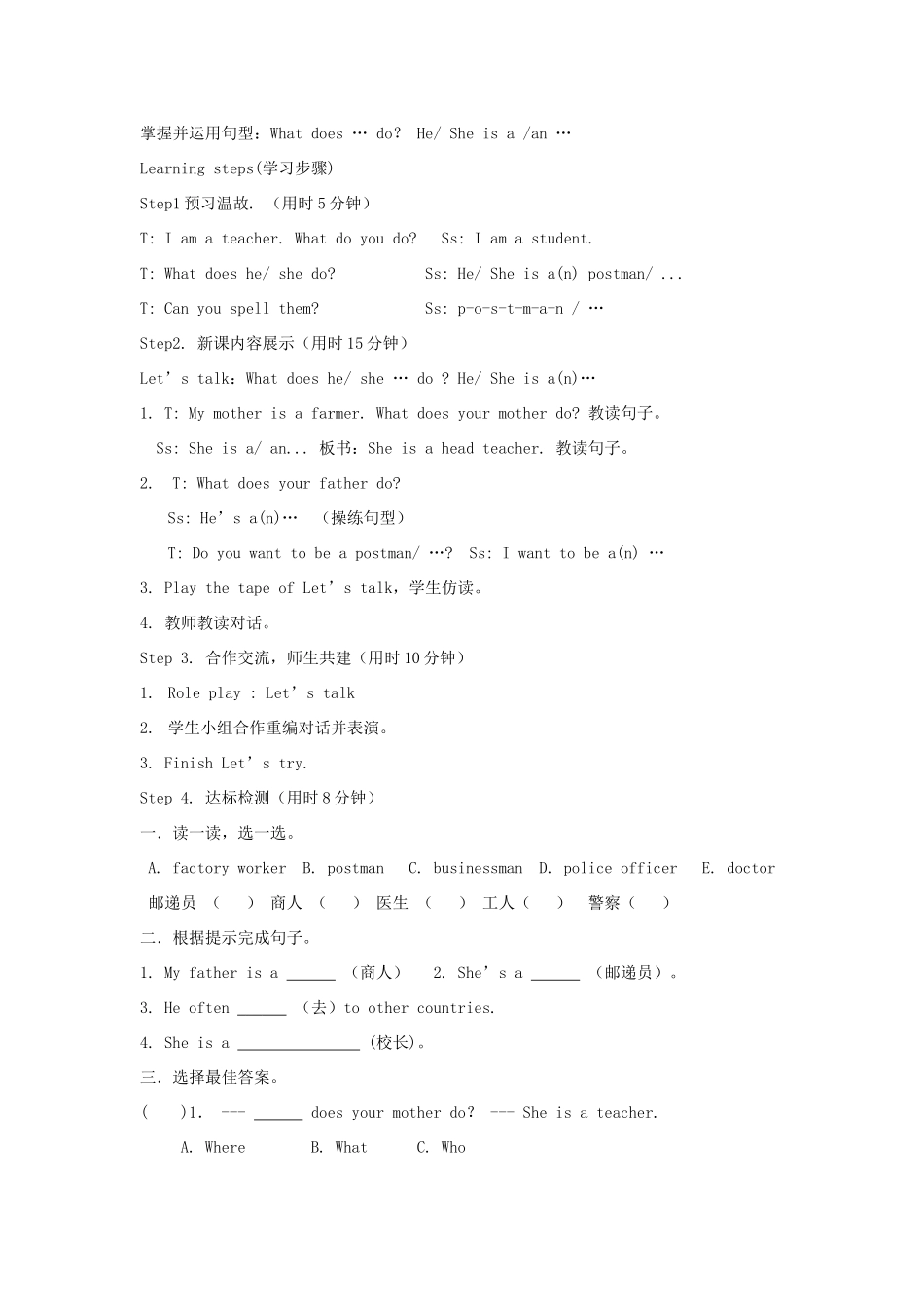 六年级英语上册 Unit 5 What does he do单元教案2 人教PEP版-人教PEP小学六年级上册英语教案_第3页