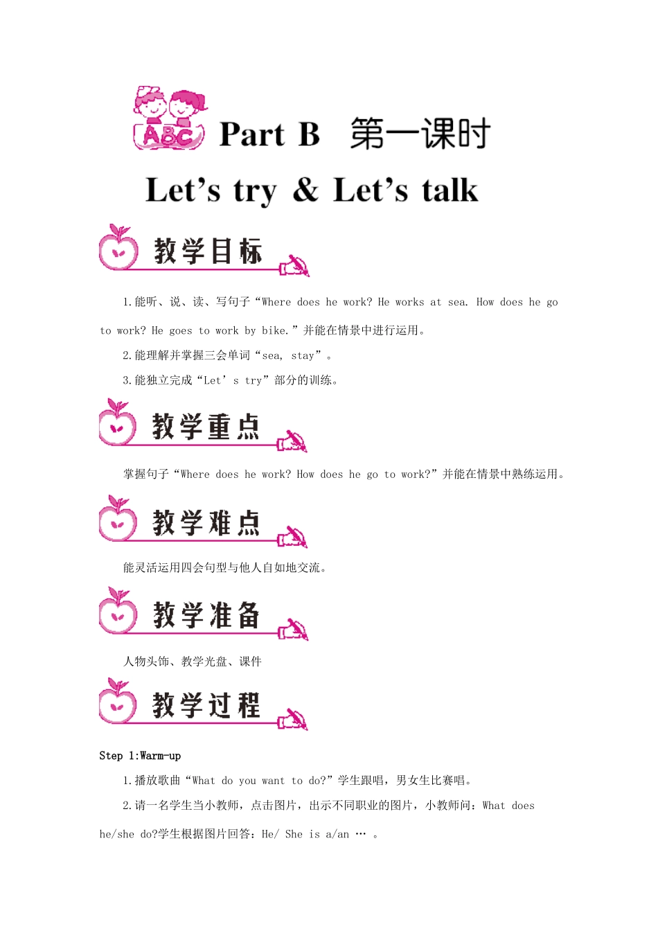 六年级英语上册 Unit 5 What does he do Part B 第一课时教案 人教PEP版-人教PEP小学六年级上册英语教案_第1页