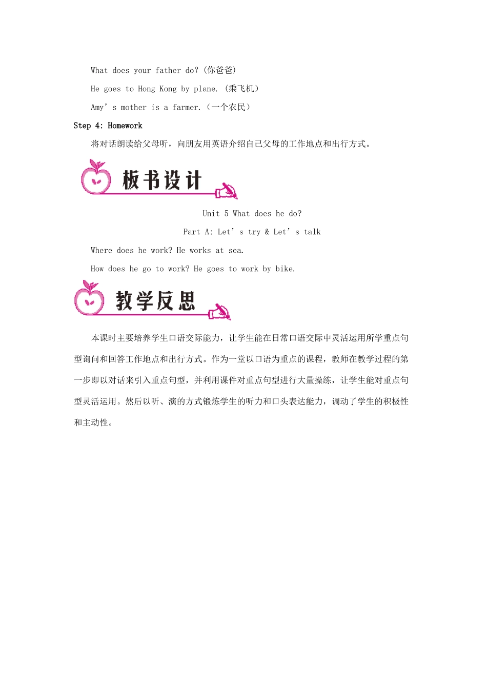 六年级英语上册 Unit 5 What does he do Part B 第一课时教案 人教PEP版-人教PEP小学六年级上册英语教案_第3页