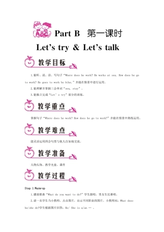 六年级英语上册 Unit 5 What does he do Part B 第一课时教案 人教PEP版-人教PEP小学六年级上册英语教案