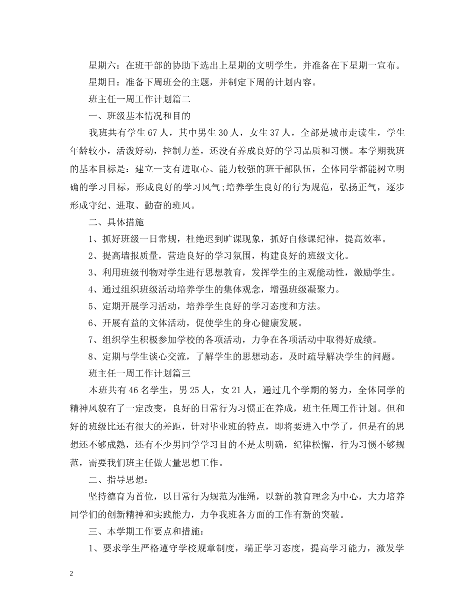 2020班主任一周工作计划 _第2页