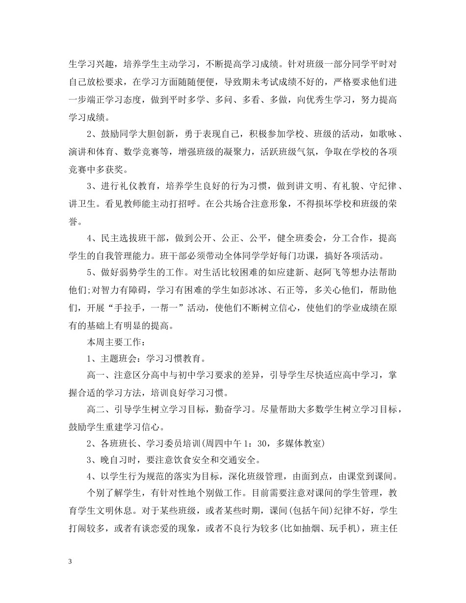 2020班主任一周工作计划 _第3页
