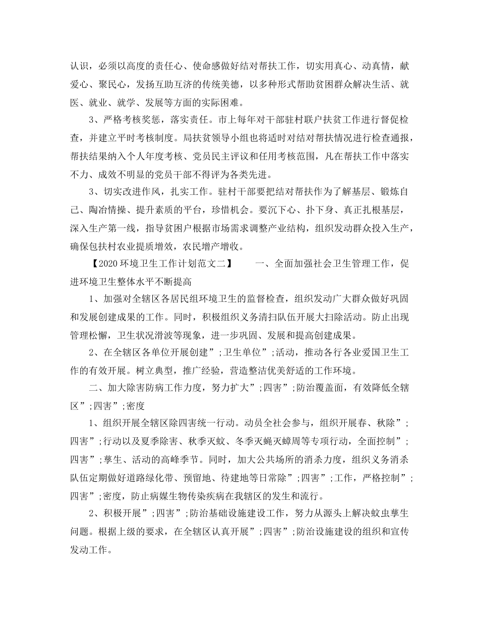 2020环境卫生工作计划 _第2页