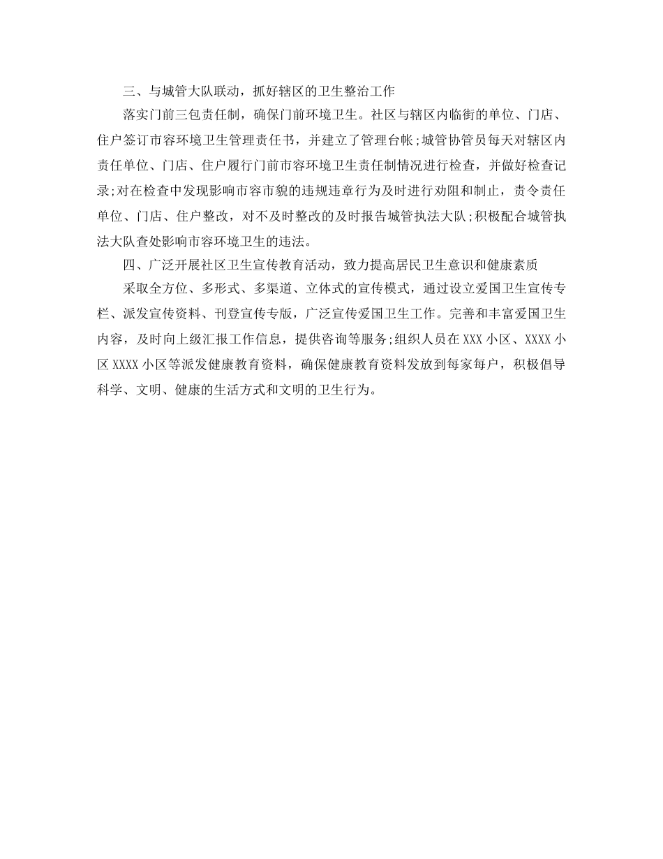 2020环境卫生工作计划 _第3页