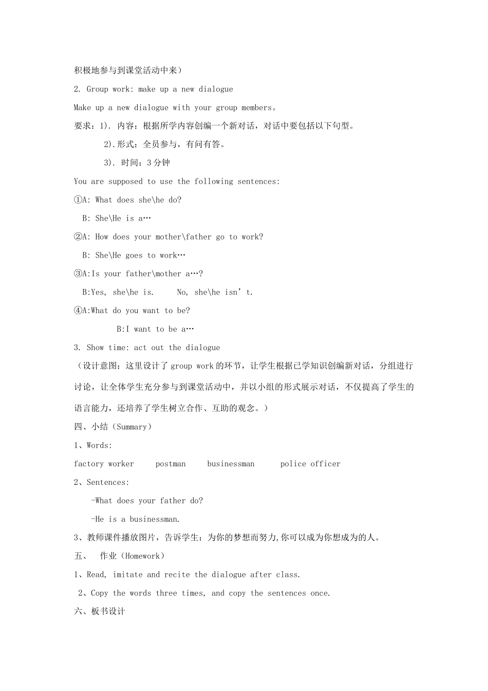 六年级英语上册 Unit 5 What does he do Part A说课稿1 人教PEP版-人教PEP小学六年级上册英语教案_第3页