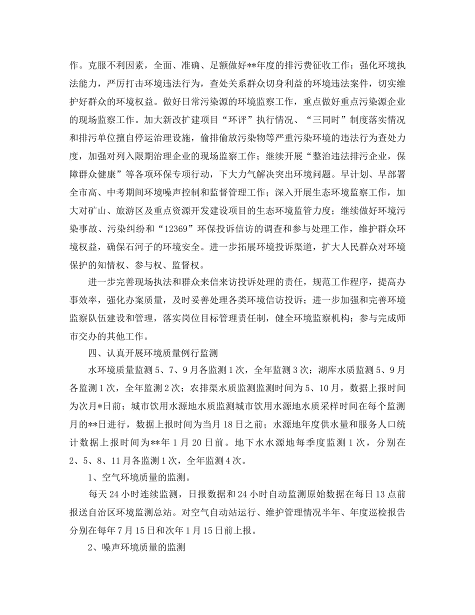 2020环保局年度工作计划范文 _第2页