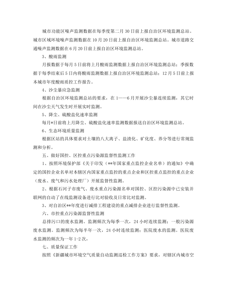 2020环保局年度工作计划范文 _第3页