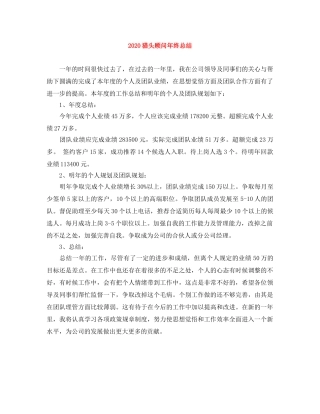 2020猎头顾问年终总结 