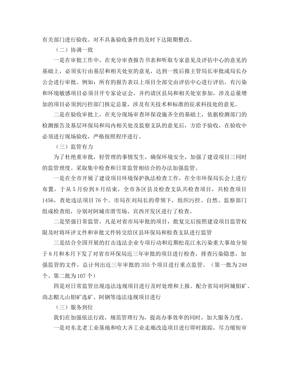 2020环保局开发监督处年度工作总结 _第2页