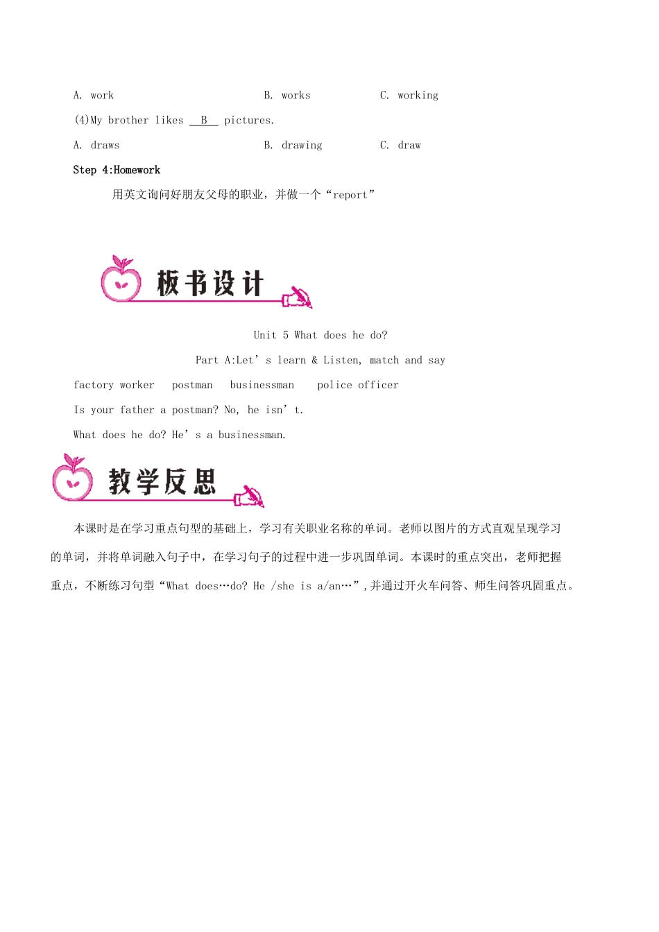 六年级英语上册 Unit 5 What does he do Part A 第二课时教案 人教PEP版-人教PEP小学六年级上册英语教案_第3页