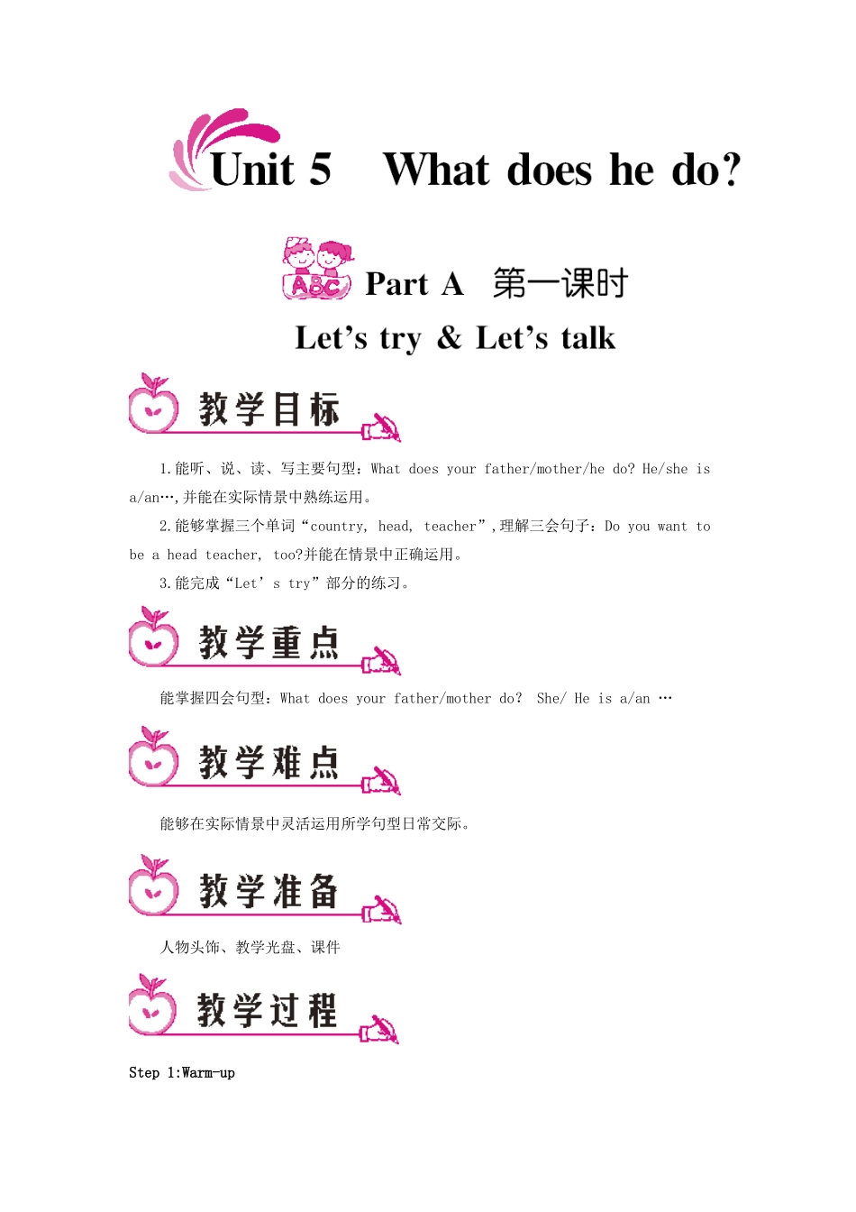 六年级英语上册 Unit 5 What does he do Part A 第一课时教案 人教PEP版-人教PEP小学六年级上册英语教案_第1页