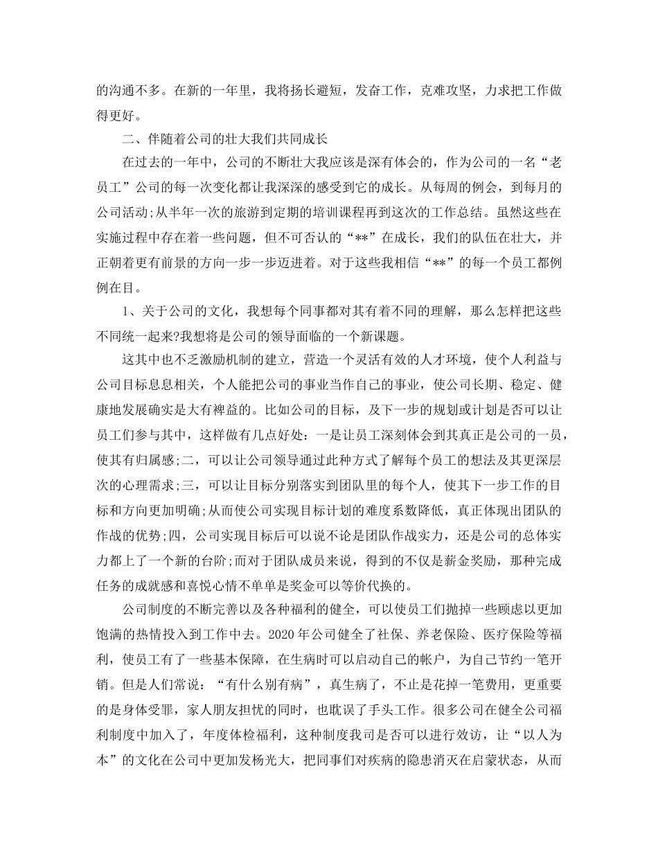 2020猎头顾问年度总结 _第3页